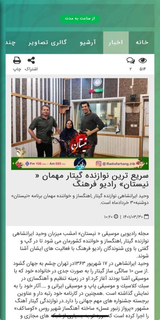 IRIB Radio Interview
